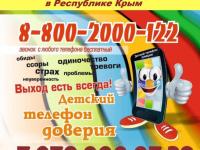 Всероссийская онлайн-акция "Марафон доверия"