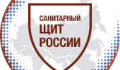 Проект "Санитарный щит - безопасность для здоровья"